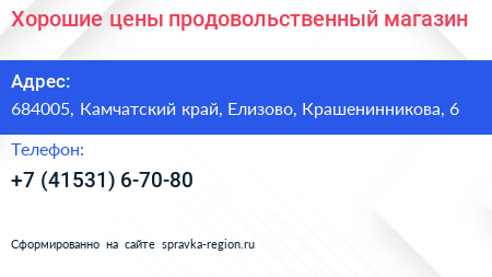 Хорошие цены продовольственный магазин - визитка