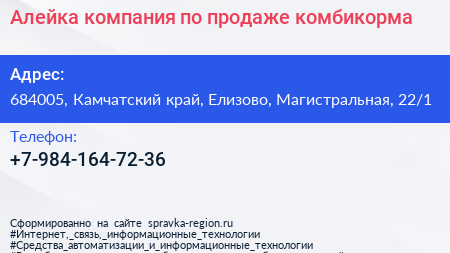 Алейка компания по продаже комбикорма - визитка