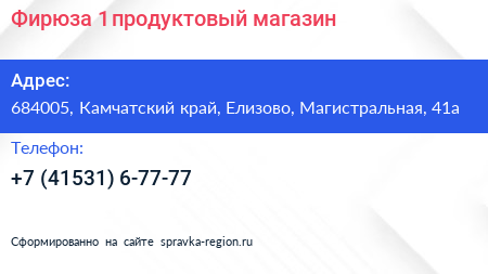 Фирюза 1 продуктовый магазин - визитка