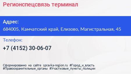 Нажмите, чтобы скачать визитку Регионспецсвязь терминал - визитка