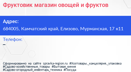 Фруктовик магазин овощей и фруктов - визитка