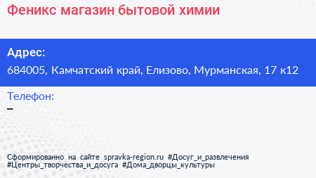 Феникс магазин бытовой химии - визитка