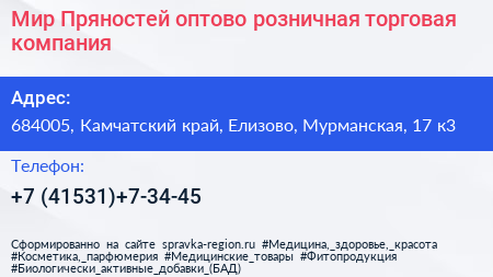 Мир Пряностей оптово розничная торговая компания - визитка