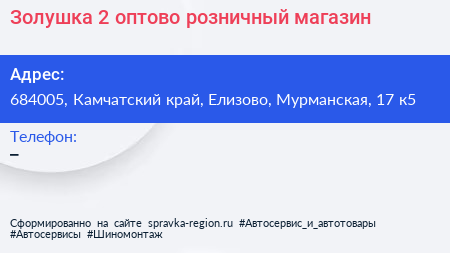 Золушка 2 оптово розничный магазин - визитка