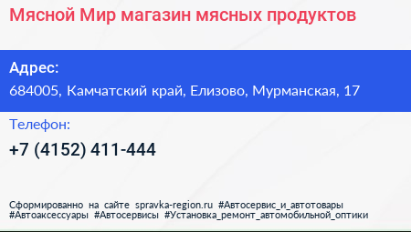 Мясной Мир магазин мясных продуктов - визитка