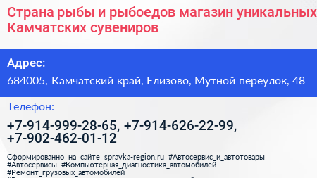 Страна рыбы и рыбоедов магазин уникальных Камчатских сувениров - визитка