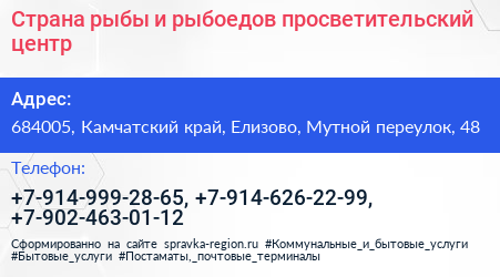 Страна рыбы и рыбоедов просветительский центр - визитка