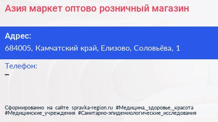 Азия маркет оптово розничный магазин - визитка
