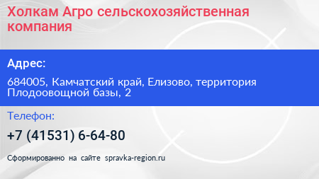 Холкам Агро сельскохозяйственная компания - визитка