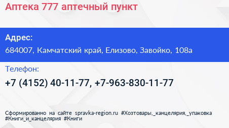 Аптека 777 аптечный пункт - визитка