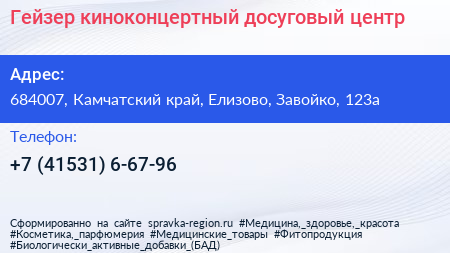 Гейзер киноконцертный досуговый центр - визитка