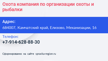Охота компания по организации охоты и рыбалки - визитка