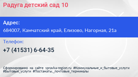 Радуга детский сад 10 - визитка