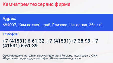 Камчатремтехсервис фирма - визитка