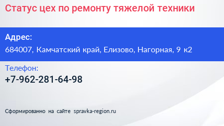 Статус цех по ремонту тяжелой техники - визитка