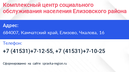 Комплексный центр социального обслуживания населения Елизовского района - визитка