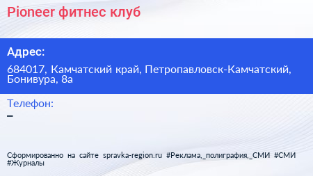 Нажмите, чтобы скачать визитку Pioneer фитнес клуб - визитка
