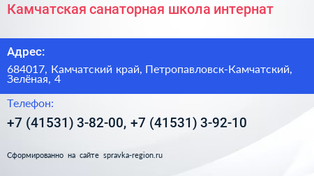 Камчатская санаторная школа интернат - визитка