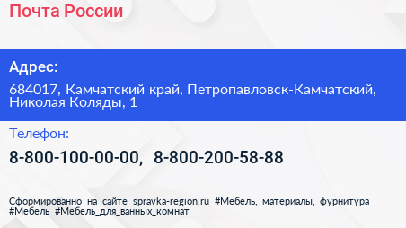 Нажмите, чтобы скачать визитку Почта России - визитка