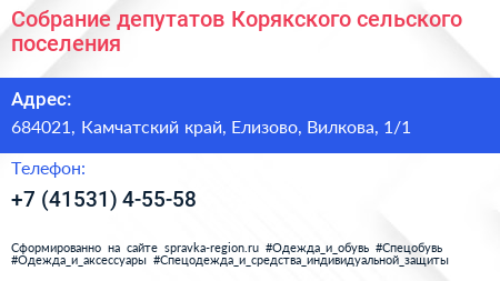 Собрание депутатов Корякского сельского поселения - визитка