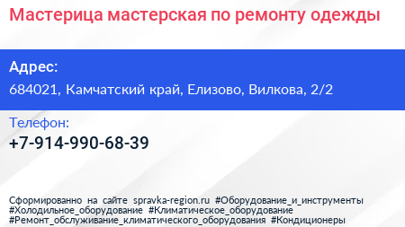 Мастерица мастерская по ремонту одежды - визитка
