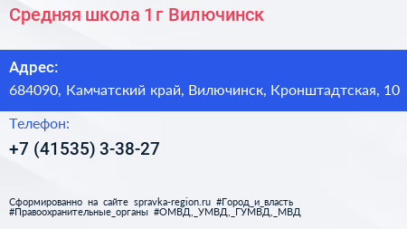 Средняя школа 1 г Вилючинск - визитка