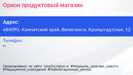 Нажмите, чтобы скачать визитку Орион продуктовый магазин - визитка