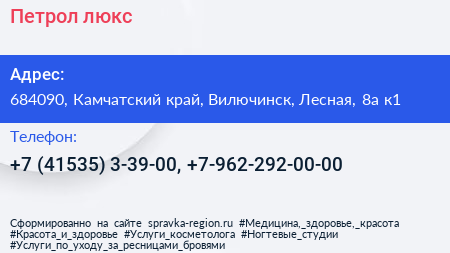 Петрол люкс - визитка