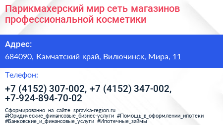 Парикмахерский мир сеть магазинов профессиональной косметики - визитка
