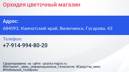 Нажмите, чтобы скачать визитку Орхидея цветочный магазин - визитка