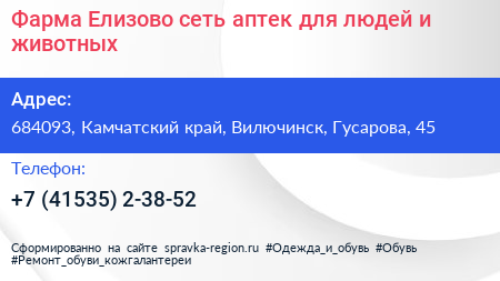 Фарма Елизово сеть аптек для людей и животных - визитка