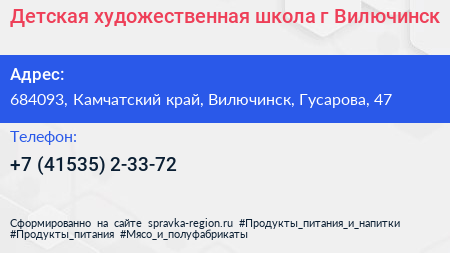 Детская художественная школа г Вилючинск - визитка