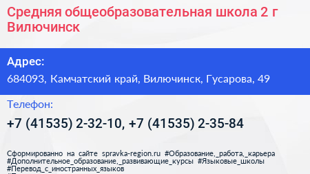 Средняя общеобразовательная школа 2 г Вилючинск - визитка