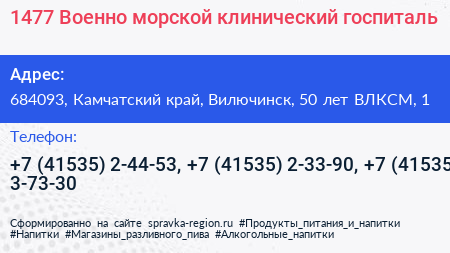 1477 Военно морской клинический госпиталь - визитка