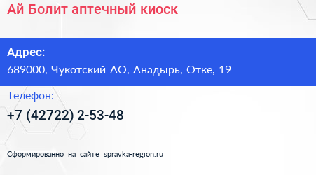 Ай Болит аптечный киоск - визитка