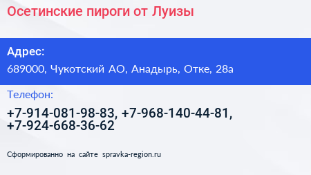 Осетинские пироги от Луизы - визитка