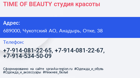 TIME OF BEAUTY студия красоты - визитка