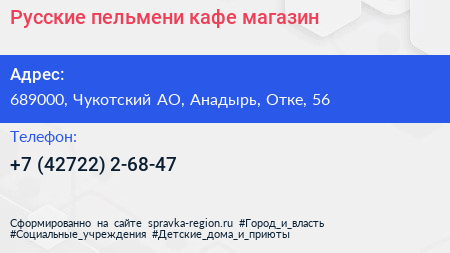 Русские пельмени кафе магазин - визитка