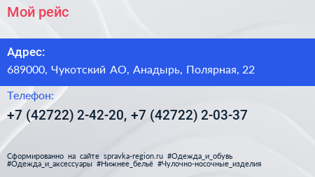 Мой рейс - визитка