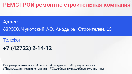 РЕМСТРОЙ ремонтно строительная компания - визитка