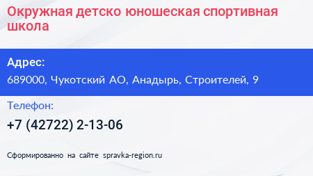 Окружная детско юношеская спортивная школа - визитка