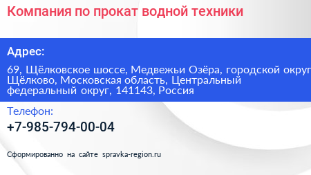 Компания по прокат водной техники - визитка