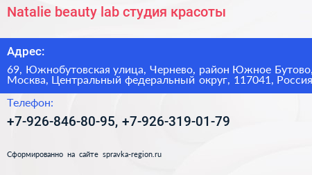 Nataliе beauty lab студия красоты - визитка