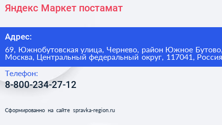 Яндекс Маркет постамат - визитка