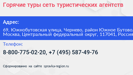 Горячие туры сеть туристических агентств - визитка