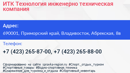 ИТК Технология инженерно техническая компания - визитка