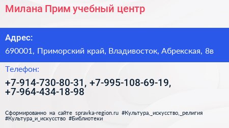 Милана Прим учебный центр - визитка