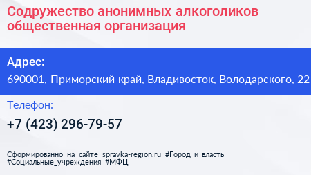 Содружество анонимных алкоголиков общественная организация - визитка