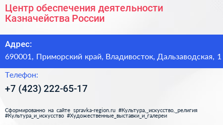 Центр обеспечения деятельности Казначейства России - визитка