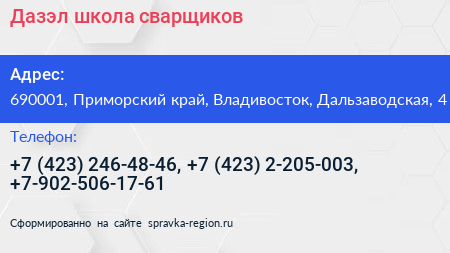 Дазэл школа сварщиков - визитка